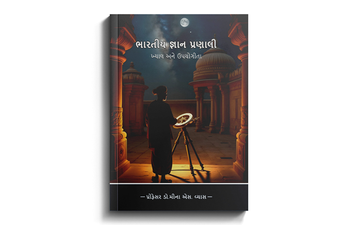 ભારતીય જ્ઞાન પ્રણાલી-બહુવિધ પસંદગીના પ્રશ્નો
